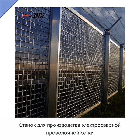 Станок для производства электросварной проволочной сетки