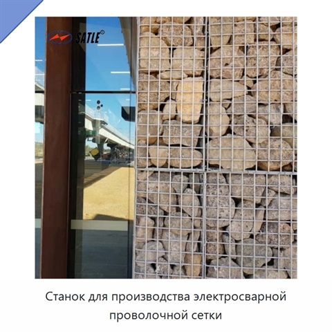 Станок для производства электросварной проволочной сетки
