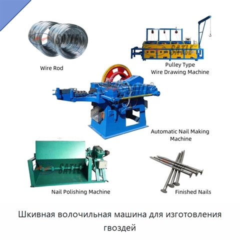 Шкивная волочильная машина для изготовления гвоздей