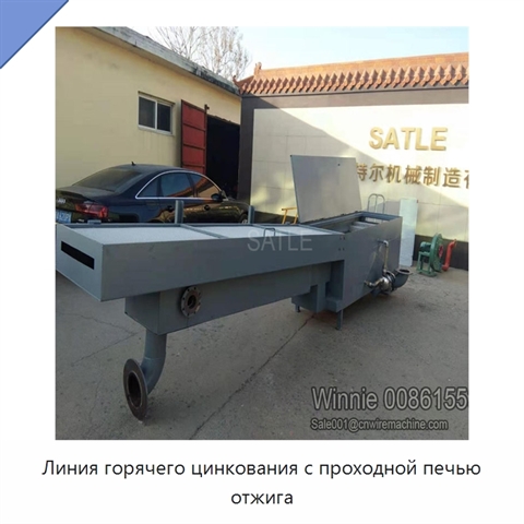 Линия горячего цинкования с проходной печью отжига