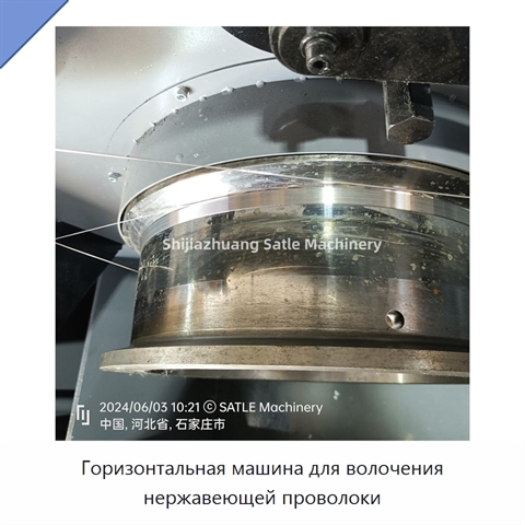 Горизонтальная машина для волочения нержавеющей проволоки