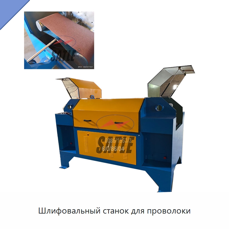 Шлифовальный станок для проволоки — Полировальные станки по металлу