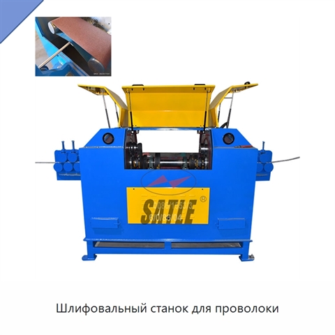 Шлифовальный станок для проволоки