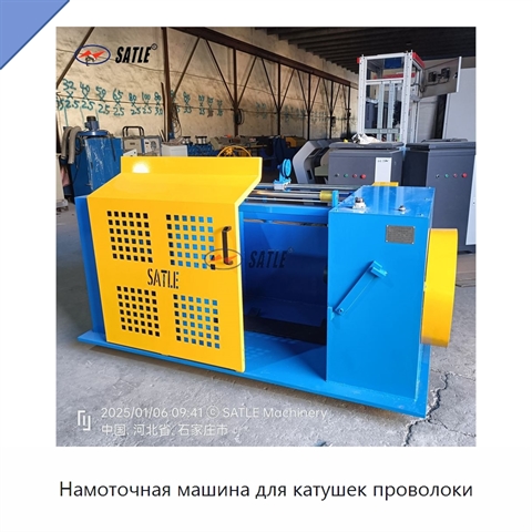 Намоточная машина для катушек проволоки