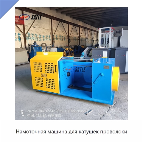 Намоточная машина для катушек проволоки