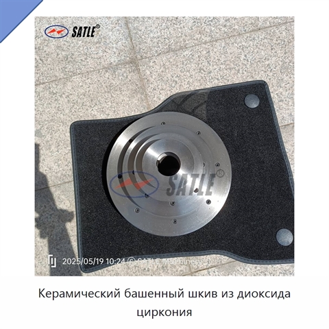 Керамический башенный шкив из диоксида циркония