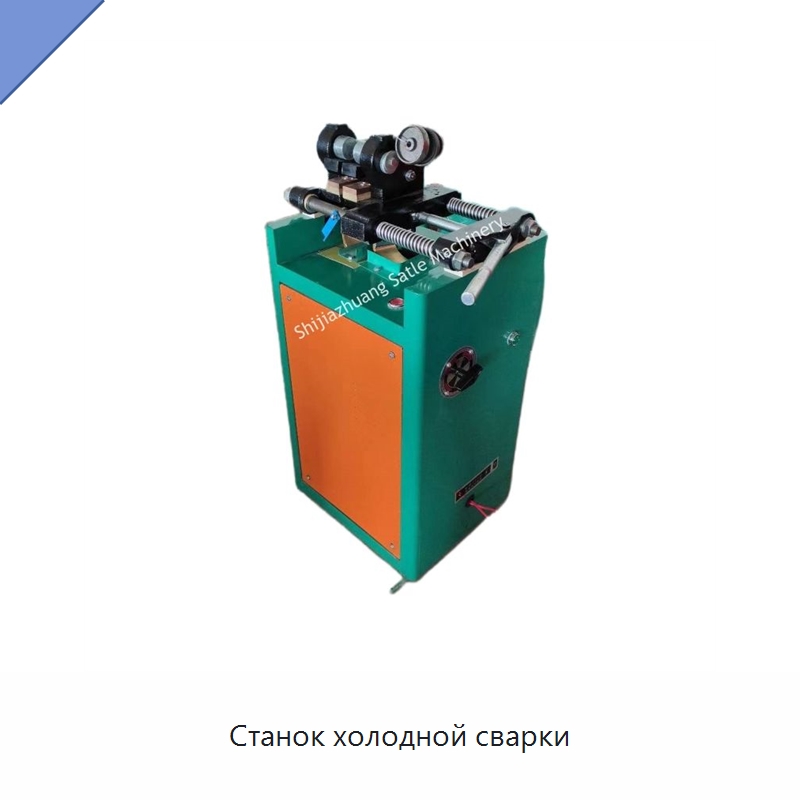 Станок холодной сварки — Специальное оборудование для металлообработки и металлургии