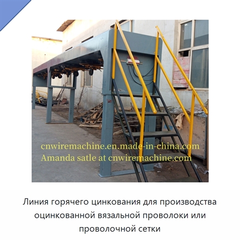 Линия горячего цинкования для производства оцинкованной вязальной проволоки или проволочной сетки