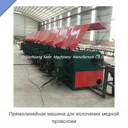 Прямолинейная машина для волочения медной проволоки