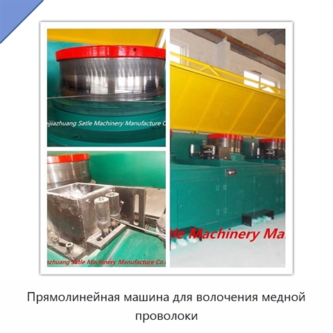 Прямолинейная машина для волочения медной проволоки