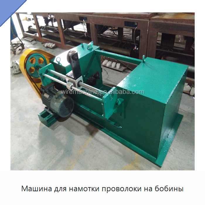 Машина для намотки проволоки на бобины — Металлоформовочное оборудование