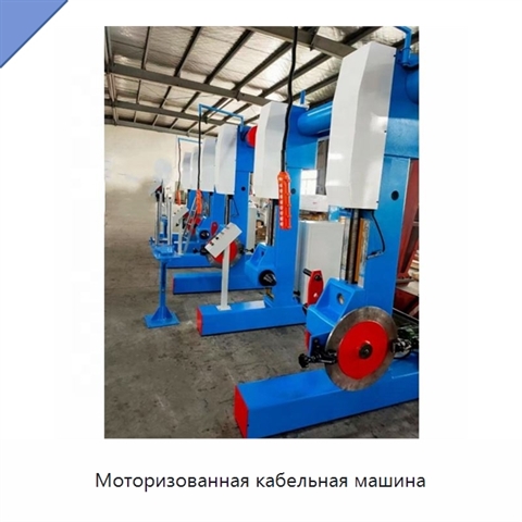 Моторизованная кабельная машина
