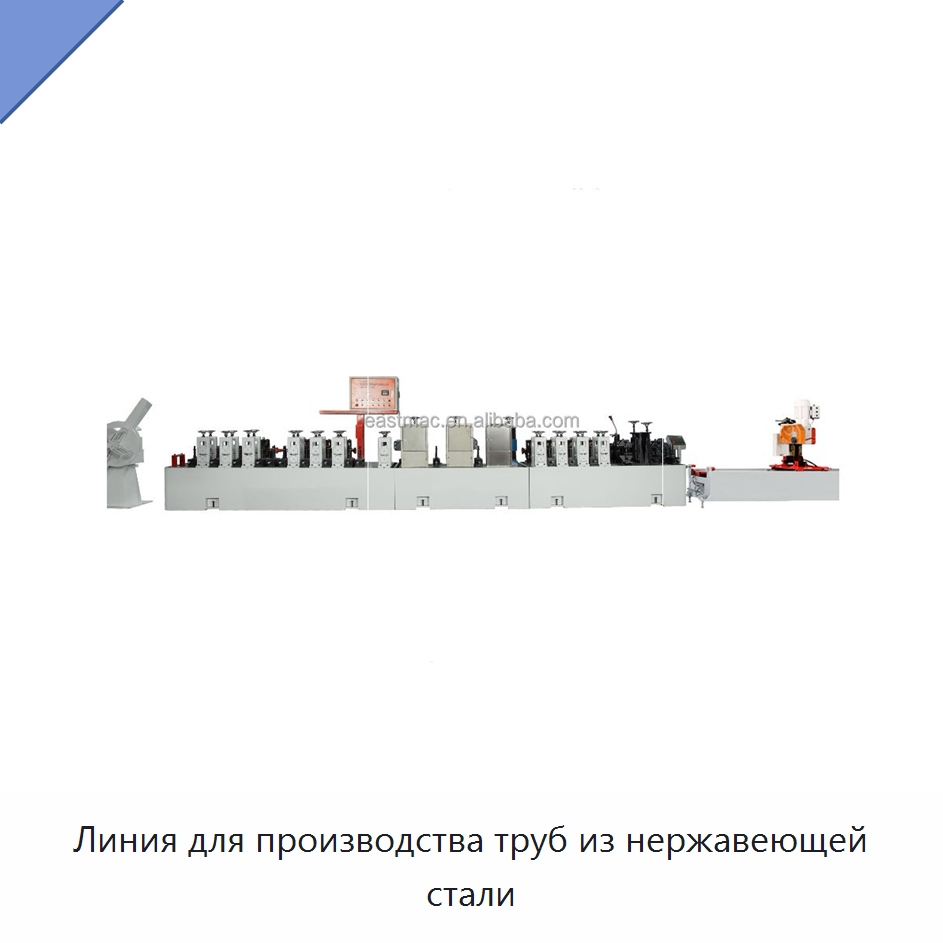 Линия для производства труб из нержавеющей стали — Линии для производства труб