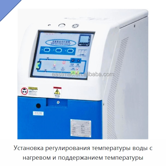 Установка регулирования температуры воды с нагревом и поддержанием температуры — Вспомогательное оборудование для переработки пластмасс