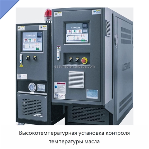 Высокотемпературная установка контроля температуры масла