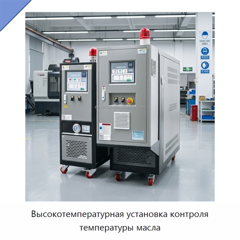 Высокотемпературная установка контроля температуры масла