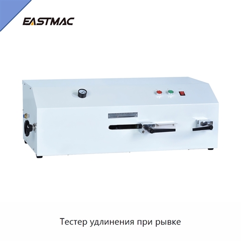 Тестер удлинения при рывке