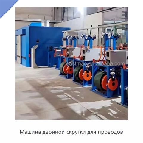 Машина двойной скрутки для проводов