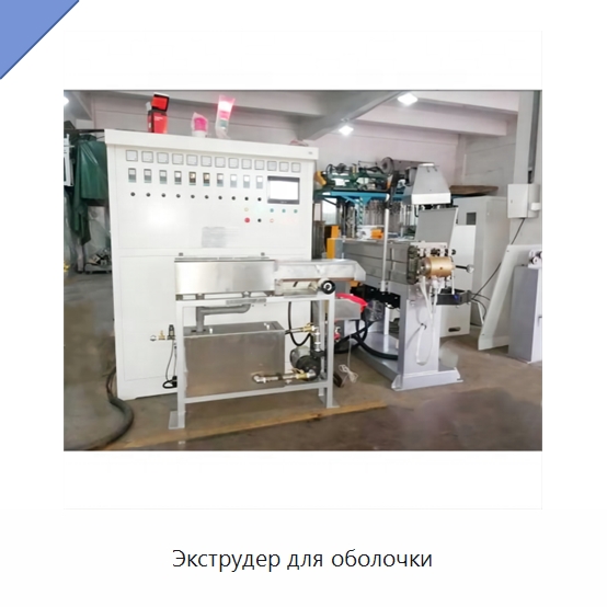 Экструдер для оболочки — Экструдеры для пластмасс