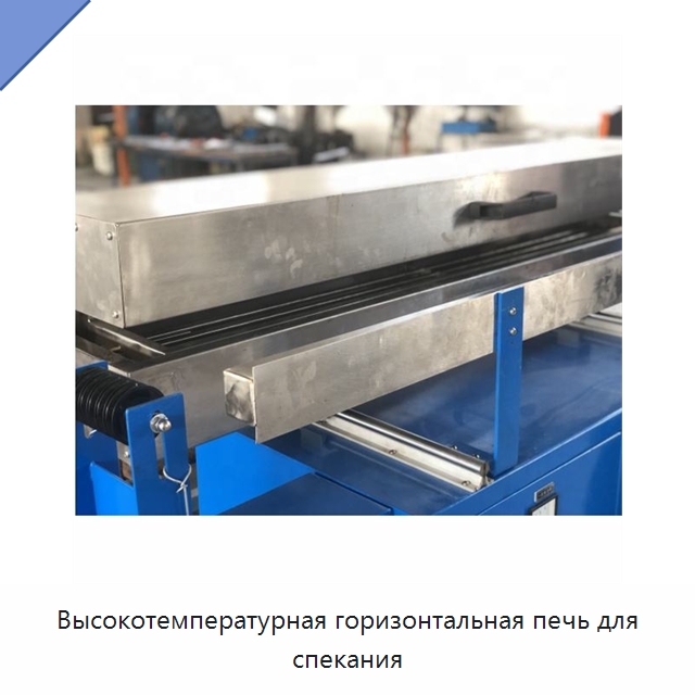 Высокотемпературная горизонтальная печь для спекания — Оборудование для кабельного производства