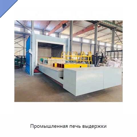 Промышленная печь выдержки
