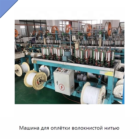 Машина для оплётки волокнистой нитью