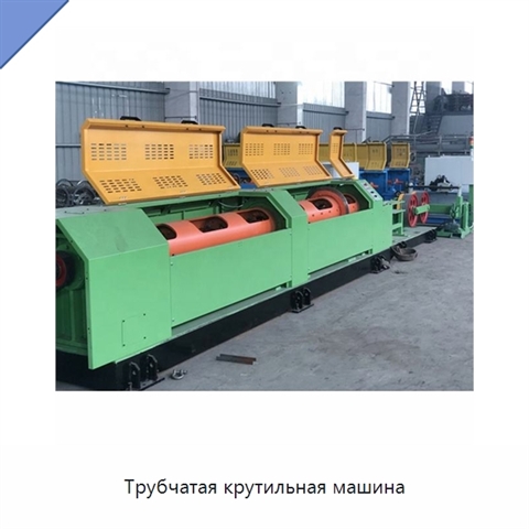Трубчатая крутильная машина