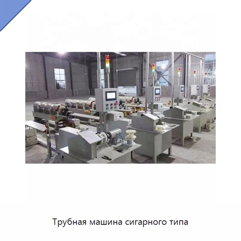 Трубная машина сигарного типа