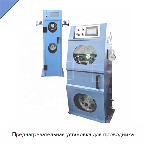 Преднагревательная установка для проводника