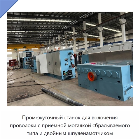 Промежуточный станок для волочения проволоки с приемной моталкой сбрасываемого типа и двойным шпуленамотчиком