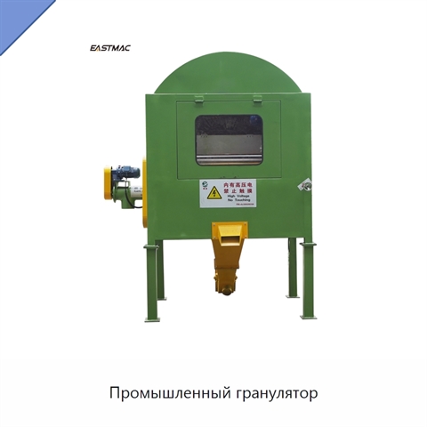 Промышленный гранулятор