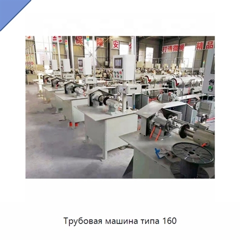 Трубовая машина типа 160