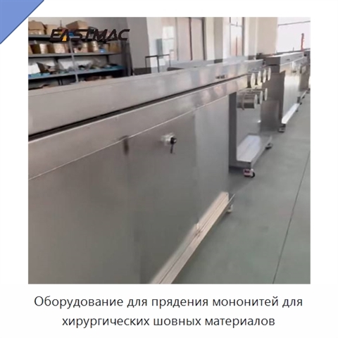 Оборудование для прядения мононитей для хирургических шовных материалов