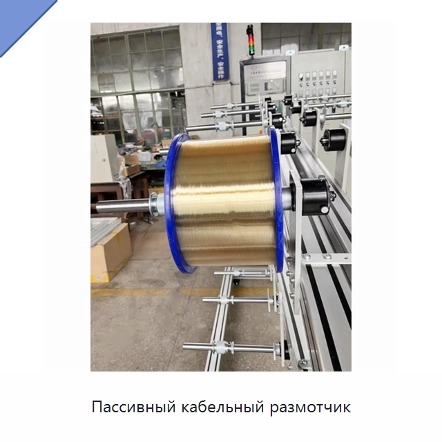 Пассивный кабельный размотчик — Оборудование для кабельного производства