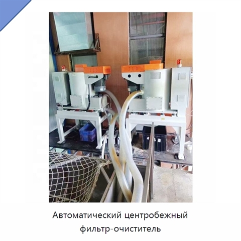 Автоматический центробежный фильтр-очиститель