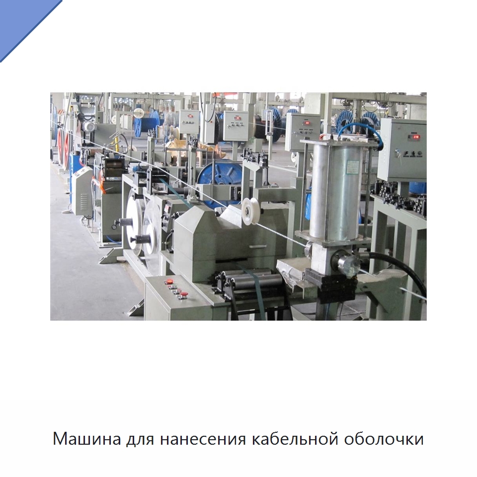 Машина для нанесения кабельной оболочки — Экструдеры для пластмасс