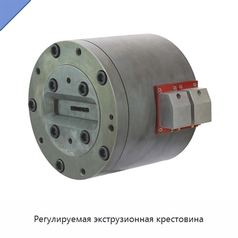 Регулируемая экструзионная крестовина