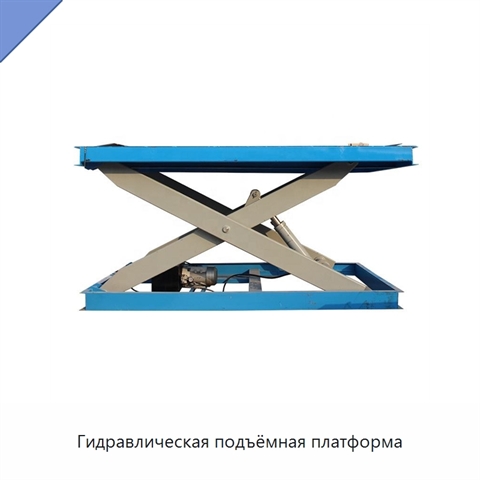 Гидравлическая подъёмная платформа