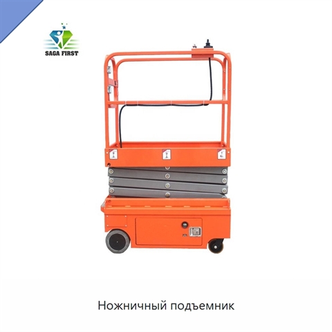 Ножничный подъемник