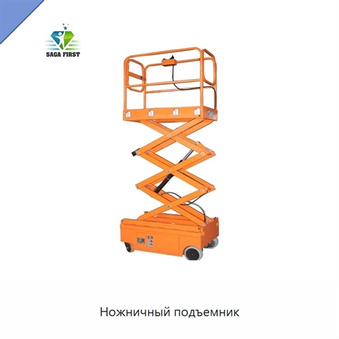 Ножничный подъемник
