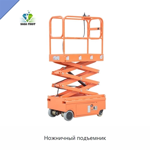 Ножничный подъемник