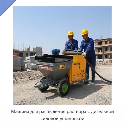 Машина для распыления раствора с дизельной силовой установкой