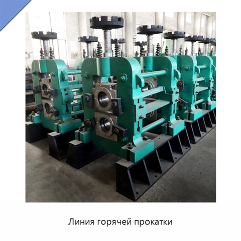 Линия горячей прокатки