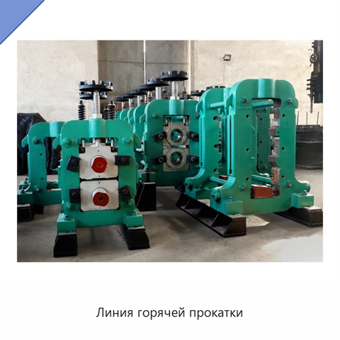 Линия горячей прокатки