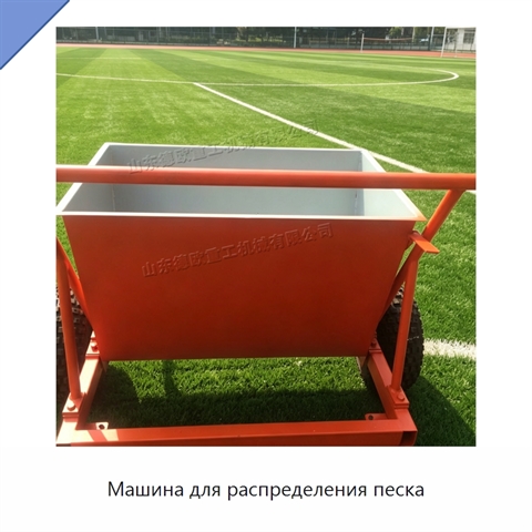 Машина для распределения песка
