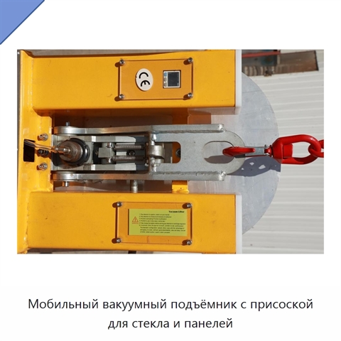 Мобильный вакуумный подъёмник с присоской для стекла и панелей