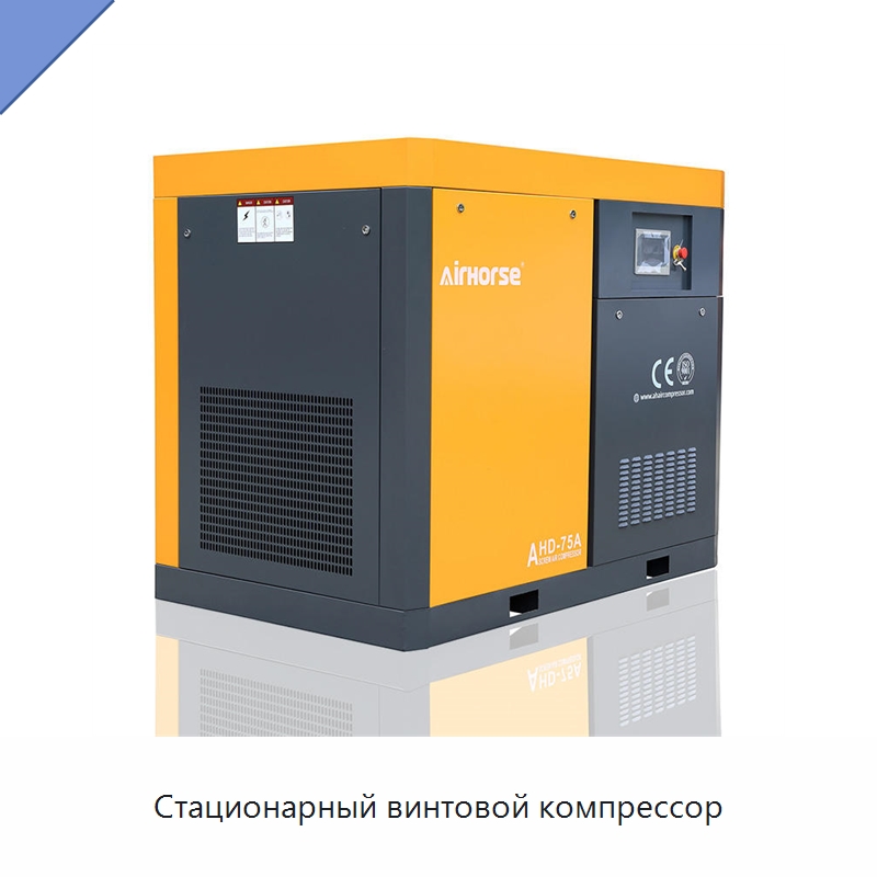 Стационарный винтовой компрессор — Промышленные компрессоры