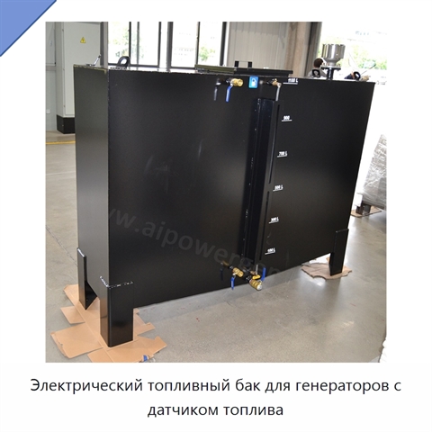 Электрический топливный бак для генераторов с датчиком топлива