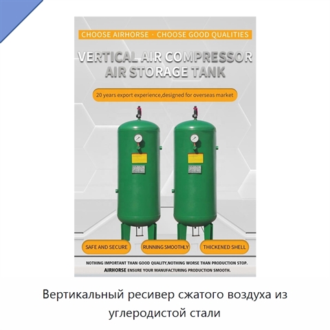 Вертикальный ресивер сжатого воздуха из углеродистой стали