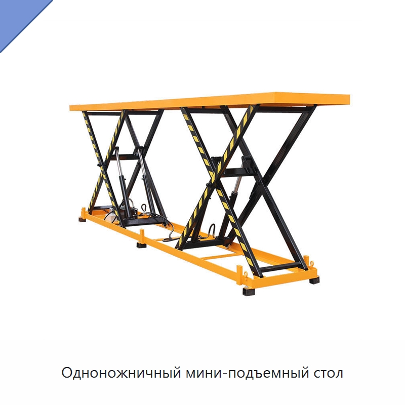 Одноножничный мини-подъемный стол — Подъемные столы